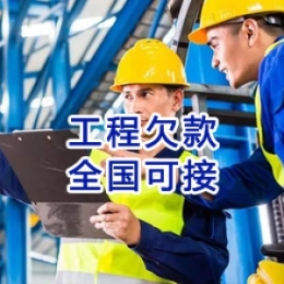 讨债公司